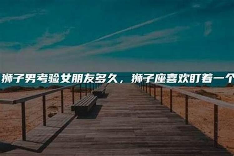 一起来看看,狮子座女认定你的三个阶段有哪些？
