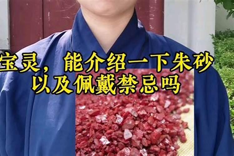 犯太岁带朱砂好吗,朱砂本命佛可以化太岁吗