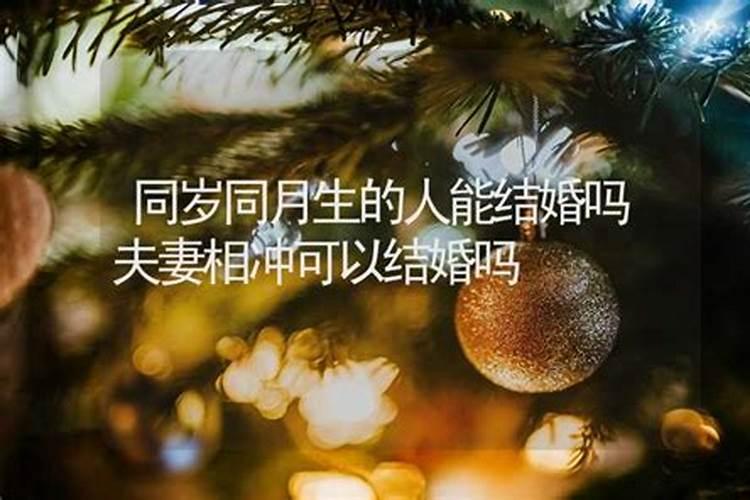 ...我是四月初。他是五月初。大师算下我们八字合不合呢。
