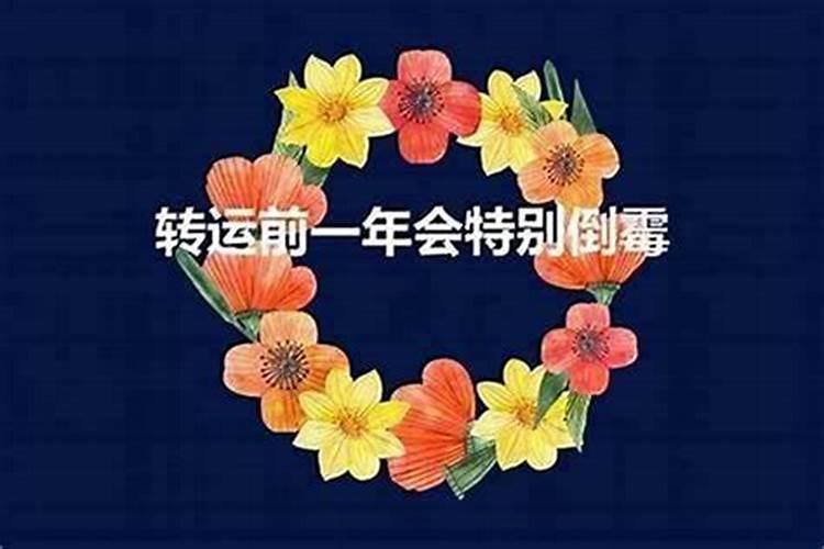本命年背三年是哪三年