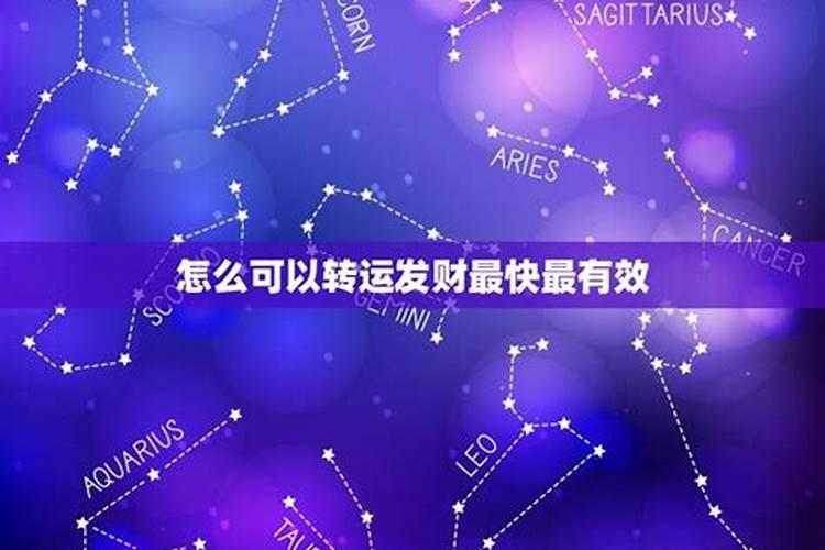 民间最灵的9个转运小方法