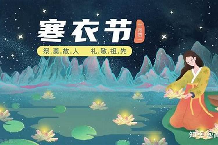 寒衣节:阴寒最重的鬼节,除了烧纸祭祖,还要注意哪些宜忌？