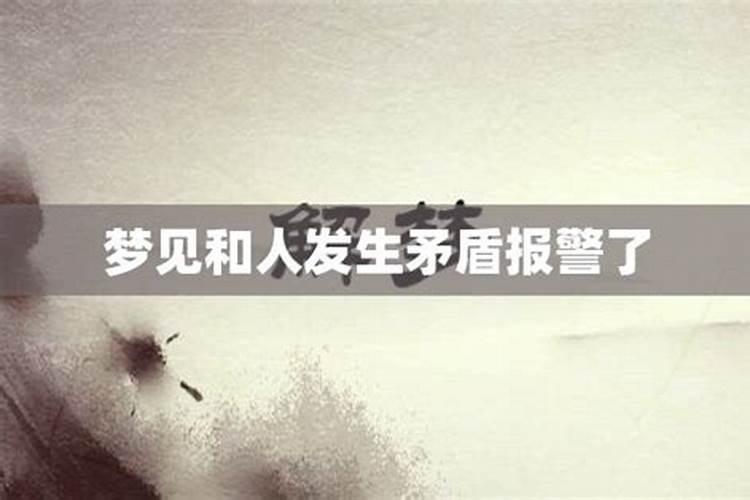 梦见吵过架的人与我和好了的预兆