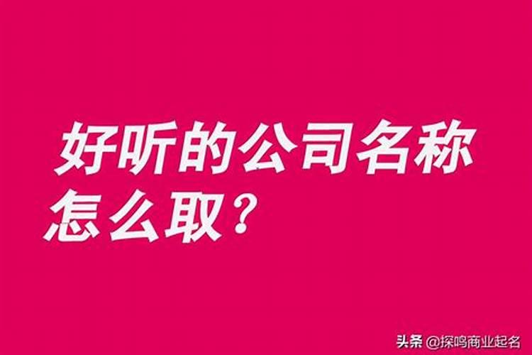 绝对稀少的生物公司名字310个 高大上生物科技有限公司起名大全百度...