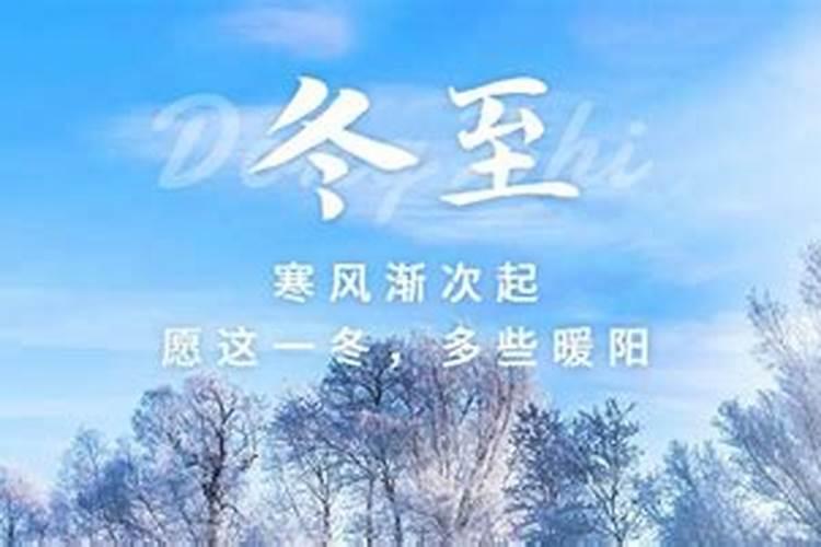 冬至有固定的日期吗 每年的冬至农历都是同一天吗