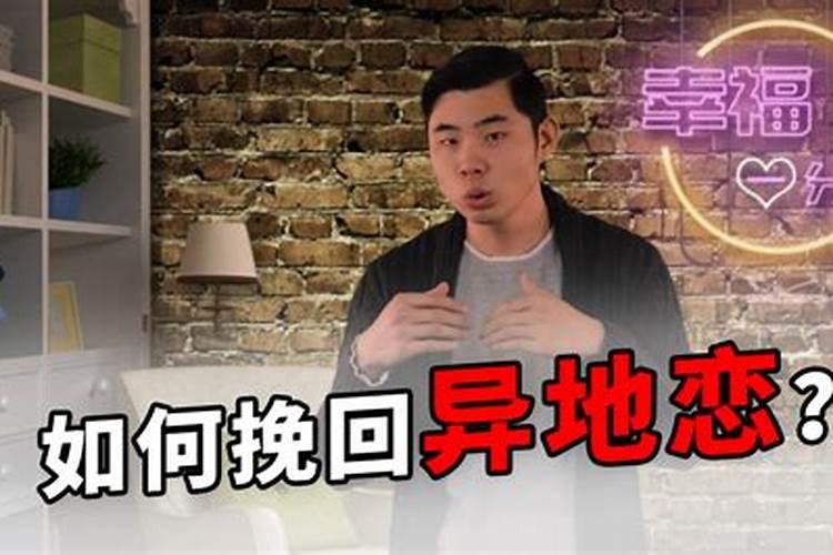 异地恋分手之后应该如何挽回？