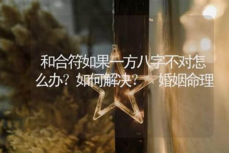 八字不合的两个人可以结婚吗？