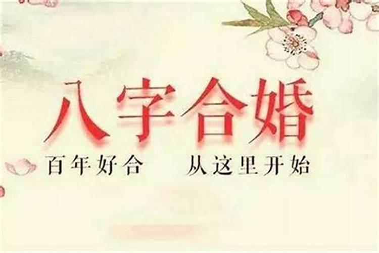 看生辰八字看婚姻超准,生辰八字测姻缘