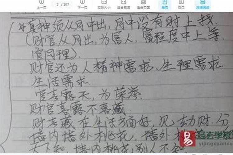 盲派命理精准断命口诀 绝命口诀？