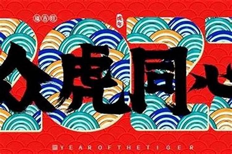 本命年怎么可以转运？