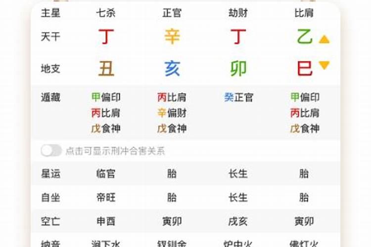 天机命理八字四柱排盘软件简介