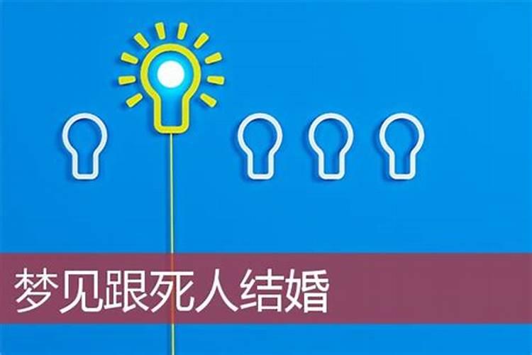梦见死人是什么预兆