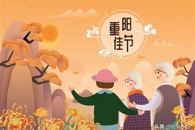 重阳节快乐还是说安康