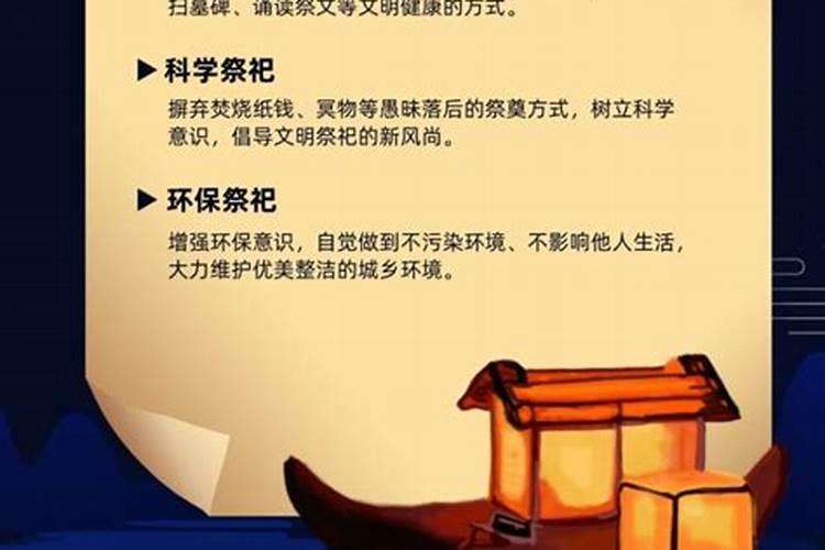 中元节文明祭祀内容