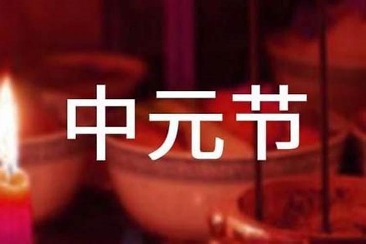 中元普渡怎么拜 三大类拜拜禁忌平安过鬼月
