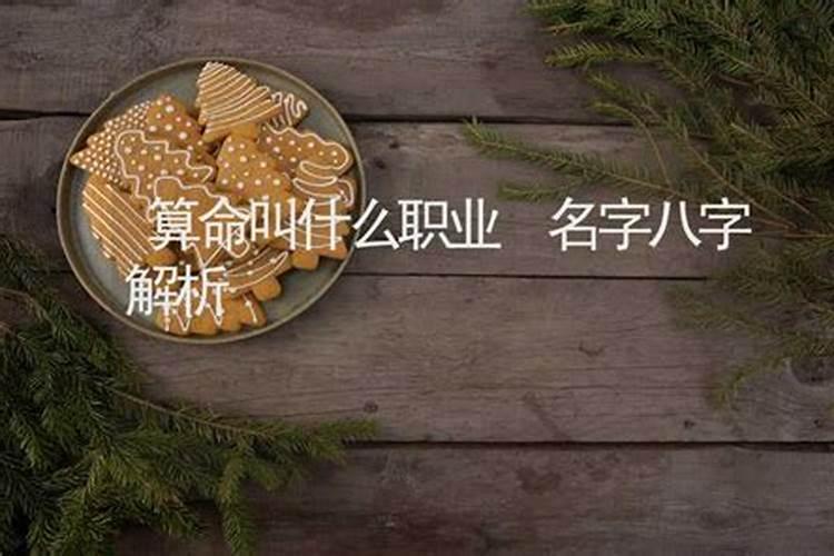 古代算命的人叫什么