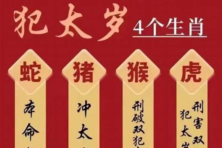 哪些生肖虎年犯太岁,你知道吗