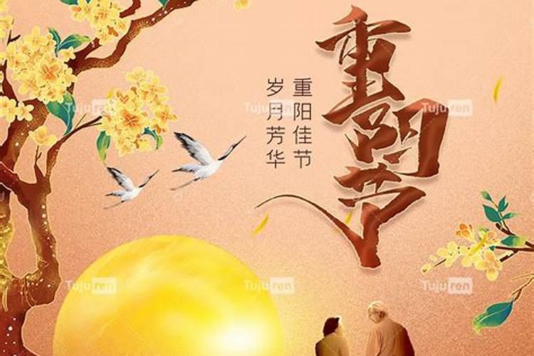 重阳节是农历的九月九日吗？