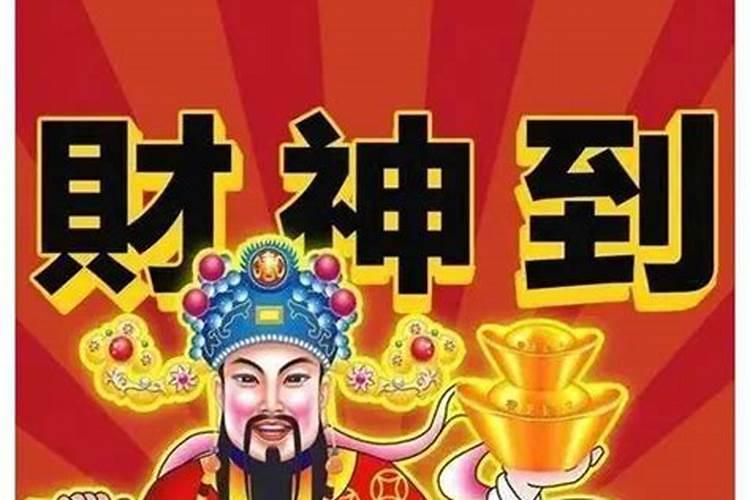给财神烧什么纸钱最佳怎么烧