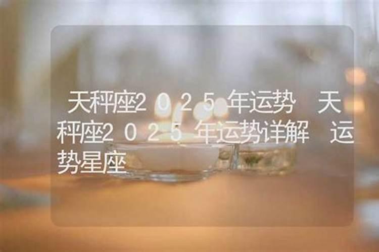 2025年婚姻运势如何