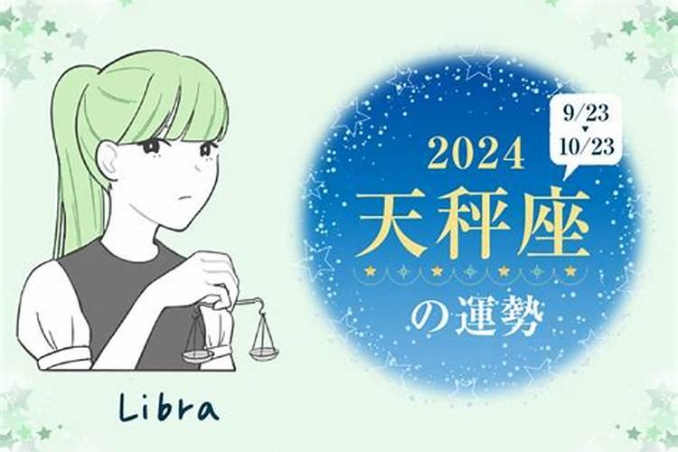 2025天秤座全年运势