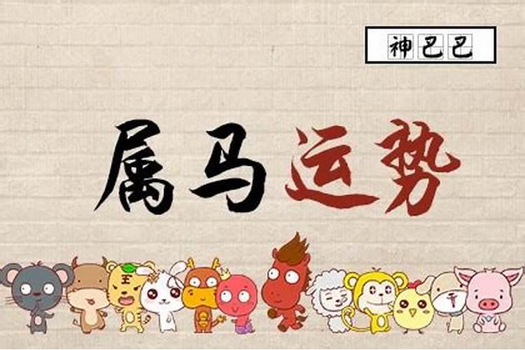 1966年属马2025年运势及运程