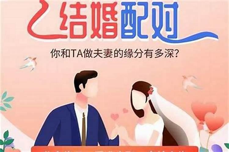 八字算婚姻,八字算婚姻状况