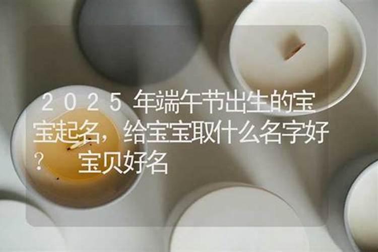 2025属老蛇的名字 气宇轩昂的宝宝取名