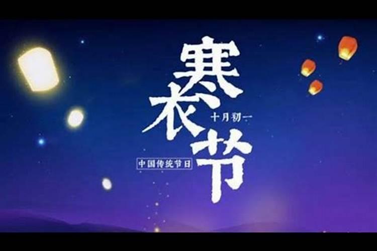 寒衣节上坟有什么讲究 寒衣节上坟有什么禁忌