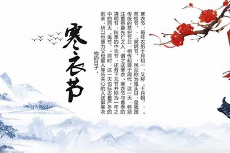 2024年送寒衣节是哪一天 传统的祭祀节日