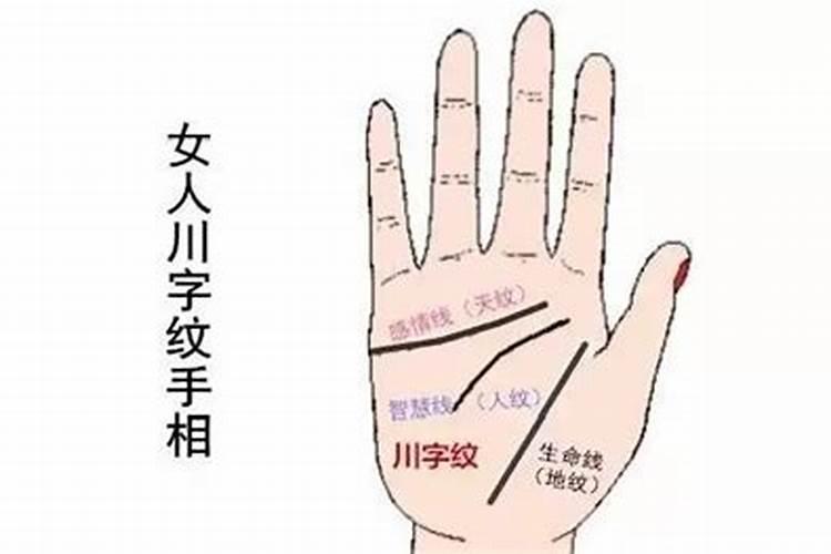 什么叫双川手