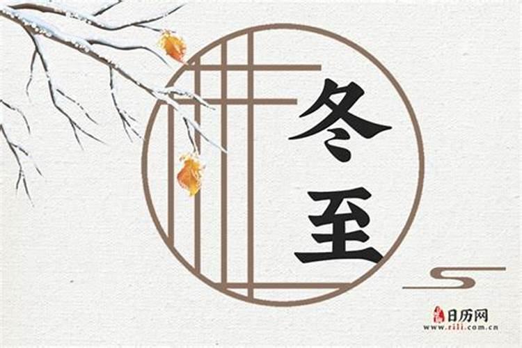 2025冬至日是几月几号