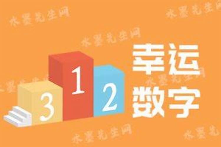 幸运数字的测算方法(幸运数字的测算方法)