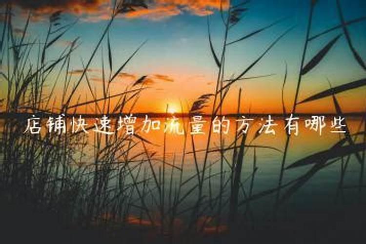 店铺招财最灵的方法