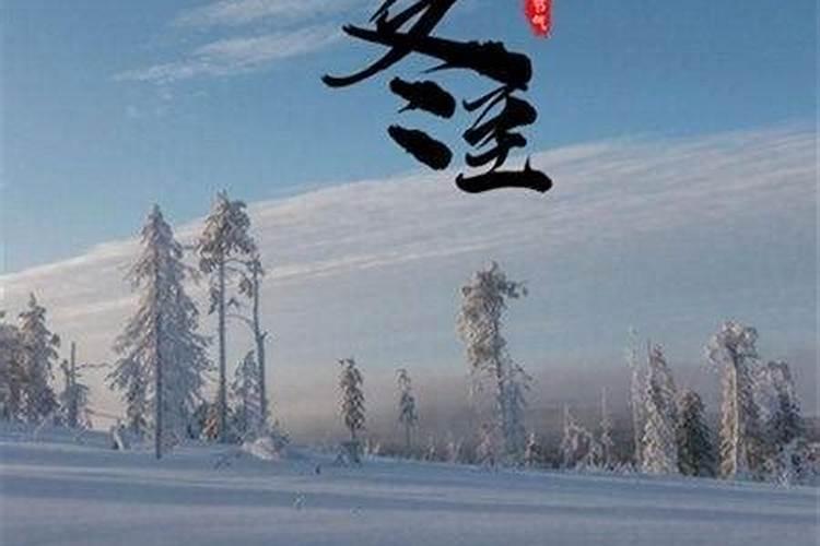 2027年冬至是几月几日