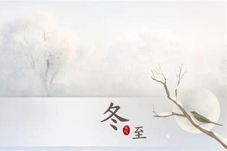 冬至表示一年结束了吗过了冬至就是过了年吗