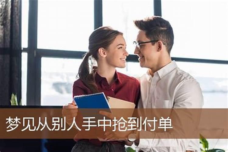 梦见女人抢我男朋友是什么意思？