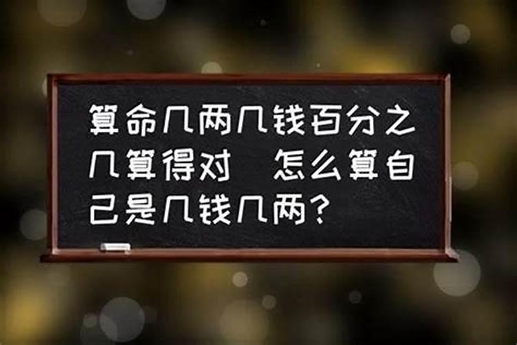 几两几钱怎样计算？