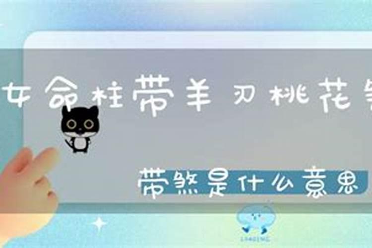 红艳煞是什么意思