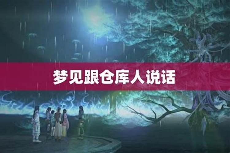 梦见自己人缘差没人理什么意思