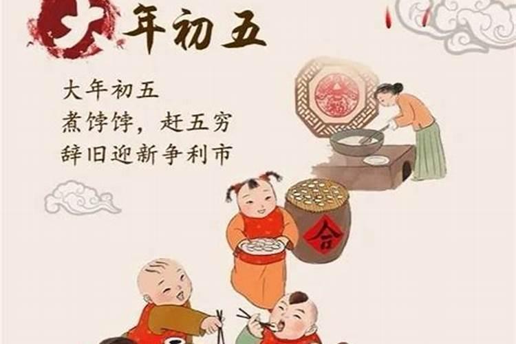 北方正月初五的风俗与禁忌