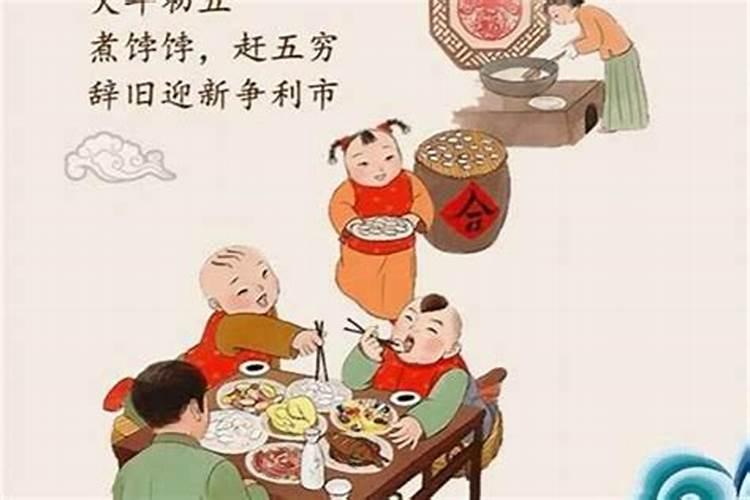 大年初五的风俗和禁忌北方