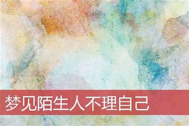 梦见被陌生人纠缠的预兆