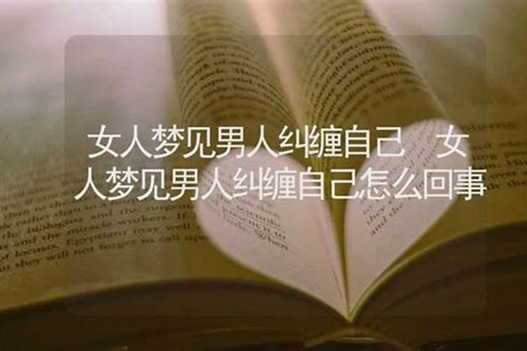 梦见前男友纠缠很害怕有什么预兆