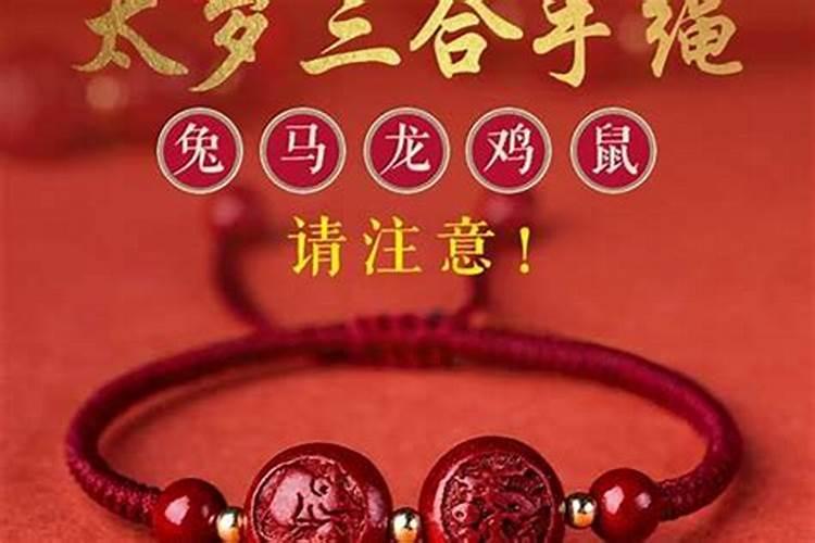 犯太岁佩戴什么