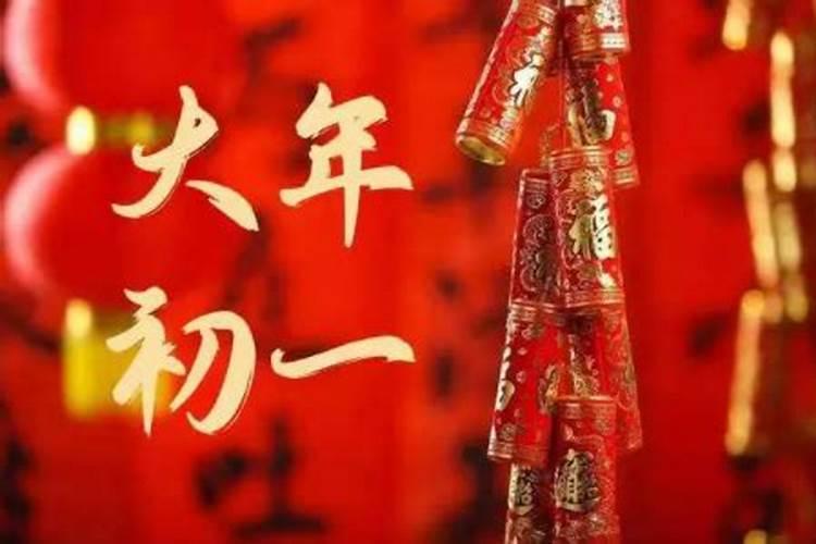 大年初一忌同房？