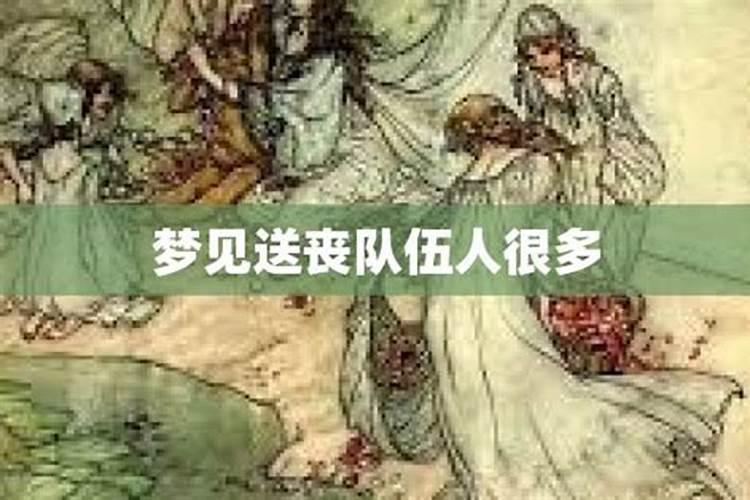 梦见一路上遇到很多人