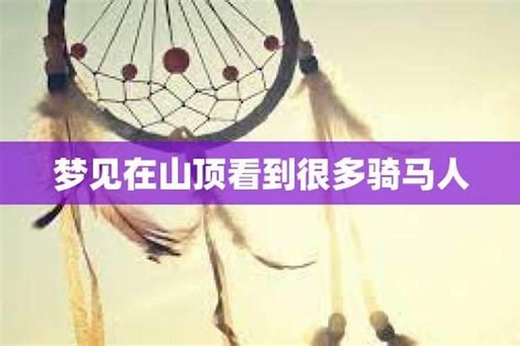 梦见街上好多人是什么意思