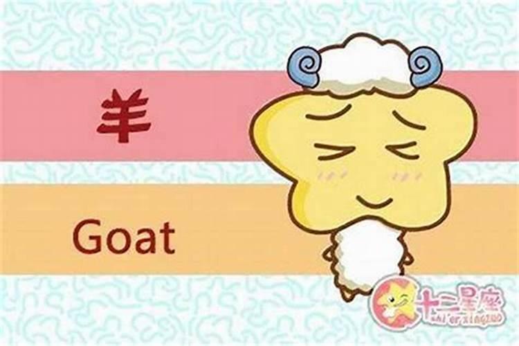 农历9月出生的属羊人命运