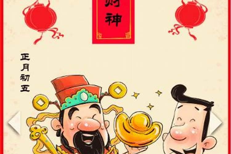 2025年财神日是哪一天